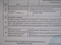 продам землю с/х назначения - Изображение #3, Объявление #97800