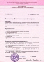 Медтехника ДЭНАС - Изображение #2, Объявление #187482