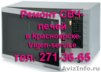 Ремонт бытовой техники в Красноярске - Изображение #2, Объявление #344790