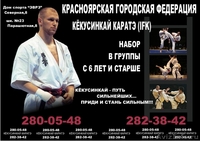  каратэ киокусинкай  IFK - Изображение #6, Объявление #470857