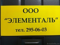 Таблички, указатели - Изображение #1, Объявление #517774