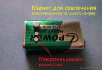 Микронаушники в Красноярске для экзаменов - Изображение #2, Объявление #531989