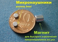 Микронаушники в Красноярске для экзаменов - Изображение #4, Объявление #531989