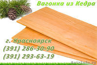 Вагонка из Кедра - Изображение #1, Объявление #523905