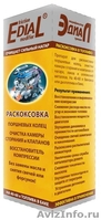 раскоксовка двигателя EDIAL - Изображение #1, Объявление #619744