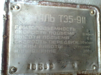 Продам Таль б/у электрическая Т35-911  - Изображение #3, Объявление #660505