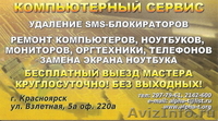 Ремонт компьютеров в Красноярске - Изображение #3, Объявление #769153
