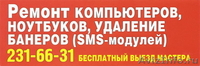 Ремонт компьютеров в Красноярске - Изображение #2, Объявление #769153