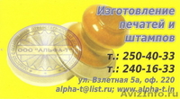 Печати штампы изготовление - Изображение #1, Объявление #829387