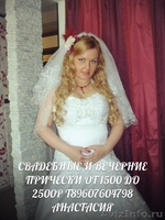 Прически вечерние и свадебные стоимость от 1500 до 2500  - Изображение #6, Объявление #915578