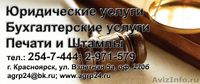 Изготовление печатей и штампов Красноярск - Изображение #2, Объявление #920853