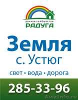 Сообщество "Землевладение Радуга". - Изображение #1, Объявление #914704