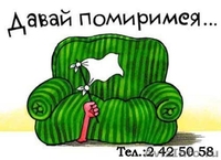 Давай помиримся! - Изображение #1, Объявление #1079882