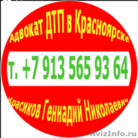  Юридические услуги опытного адвоката. - Изображение #9, Объявление #611272