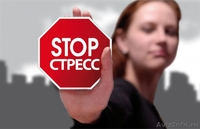 Помощь психотерапевта, психолога, невролога, управление стрессом - Изображение #2, Объявление #1523184