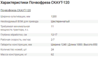 Почвофреза Скаут 120 - Изображение #3, Объявление #1717399