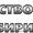 Оптовые поставки нефтепродуктов по всей России. #1510423