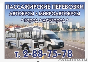 Услуги микроавтобуса - Изображение #1, Объявление #54246