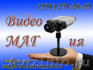 Обслуживание систем видеонаблюдения - Изображение #1, Объявление #86452