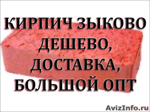 Кирпич Красноярск, кирпич строительный, кирпич М 125 - Изображение #2, Объявление #110238