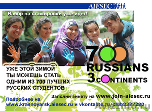 Международные стажировки с организацией AIESEC - Изображение #1, Объявление #119253