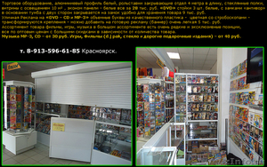 Торговое Оборудование для магазинов и DVD бизнеса Красноярск - Изображение #1, Объявление #125895