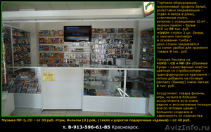 Торговое Оборудование для магазинов и DVD бизнеса Красноярск - Изображение #2, Объявление #125895