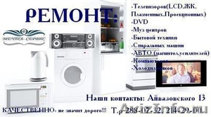 Подключение стиральных машин в Красноярске. 288-07-32 - Изображение #1, Объявление #161155