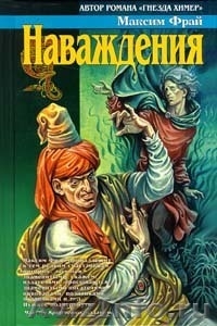 Продам циклы фантастических и фэнтезийных романов известных российских авторов - Изображение #4, Объявление #111859