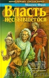 Продам циклы фантастических и фэнтезийных романов известных российских авторов - Изображение #8, Объявление #111859