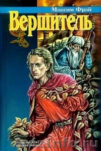 Продам циклы фантастических и фэнтезийных романов известных российских авторов - Изображение #7, Объявление #111859