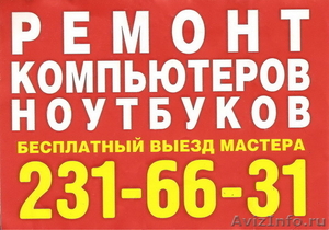 Компьютерная помощь в Красноярске - Альфа-Т - Изображение #2, Объявление #224156