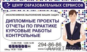 Помощь студентам. Все ВУЗы. - Изображение #1, Объявление #242845