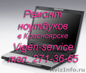 Качественная и скорая компьютерная помощь в Красноярске - Изображение #2, Объявление #344794