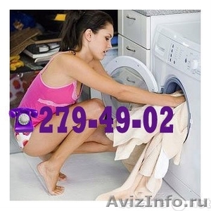 Ремонт стиральных машин на дому 279-49-02 - Изображение #1, Объявление #465728