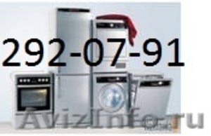 Ремонт стиральных машин,бытовой техники на дому 292-07-91 - Изображение #1, Объявление #480200