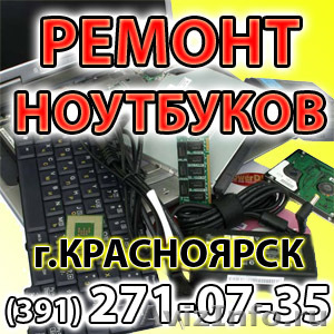 Клавиатуры для ноутбуков Красноярск-ремонт ноутбуков - Изображение #1, Объявление #481235
