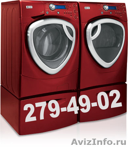 Ремонт стиральных машин автоматов.279-49-02 - Изображение #1, Объявление #485347