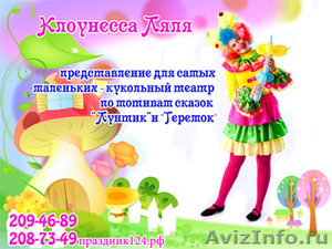 Весёлые клоуны на праздник Вашему ребёнку! - Изображение #1, Объявление #555279