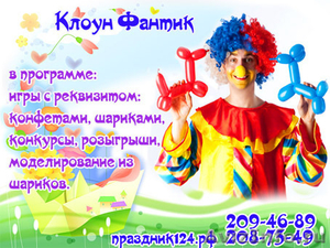 Весёлые клоуны на праздник Вашему ребёнку! - Изображение #2, Объявление #555279