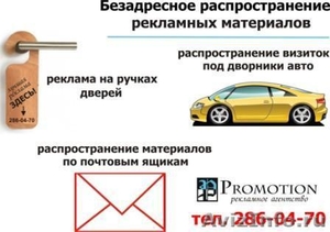 Реклама в каждый почтовый ящик! - Изображение #1, Объявление #530844