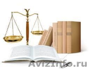консультации и другая юридическая помощь - Изображение #1, Объявление #540399