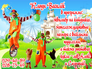 Весёлые клоуны на праздник Вашему ребёнку! - Изображение #3, Объявление #555279