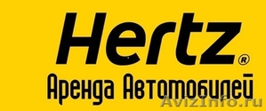 HERTZ аренда автомобилей в Красноярске.  - Изображение #1, Объявление #617828