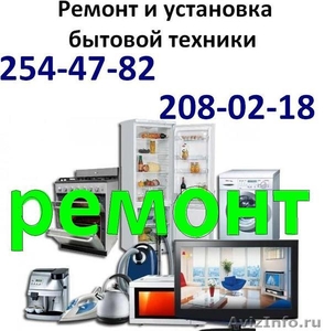 РЕМОНТ и ПОДКЛЮЧЕНИЕ стиральных машин в Красноярске - Изображение #1, Объявление #636698