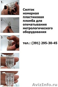 Номерная пластиковая пломба Силтэк для опломбирования водосчетчиков - Изображение #2, Объявление #632920