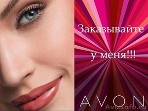 Продукция компании Avon - Изображение #1, Объявление #699061