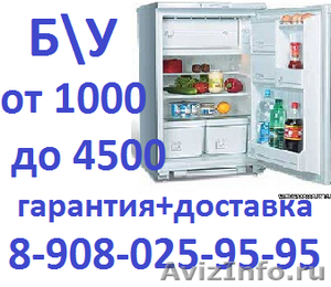 Б\У холодильник бирюса недорого - Изображение #1, Объявление #703116
