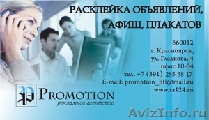 Расклейка листовок от РА Promotion - Изображение #1, Объявление #761477