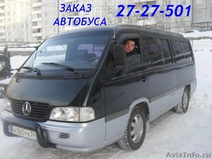 микроавтобус-заказ аренда услуги - Изображение #1, Объявление #823620